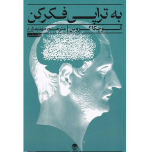به تراپی فکر کن